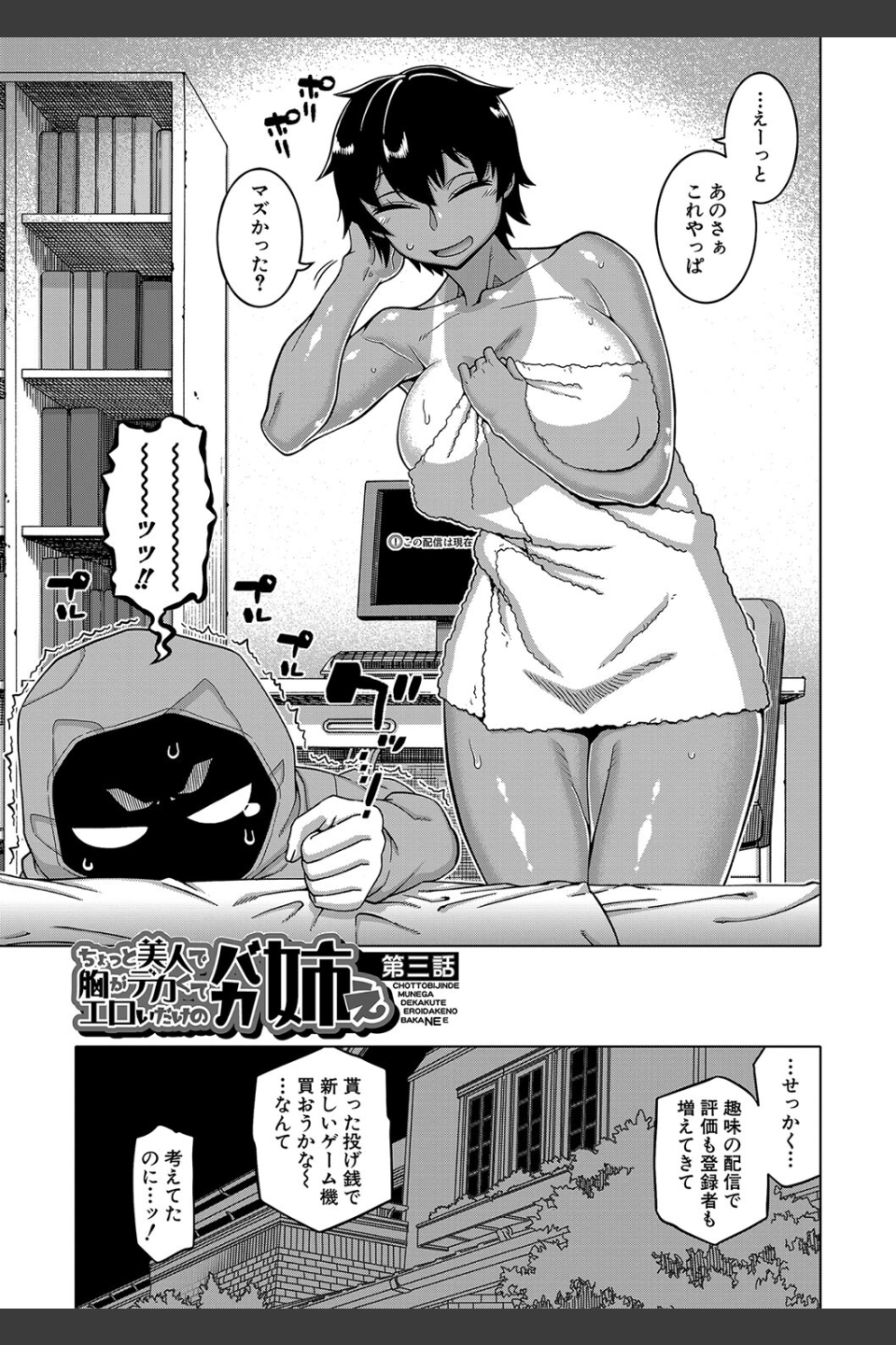 ちょっと美人で胸がデカくてエロいだけのバカ姉ぇ【1話立ち読み付き】