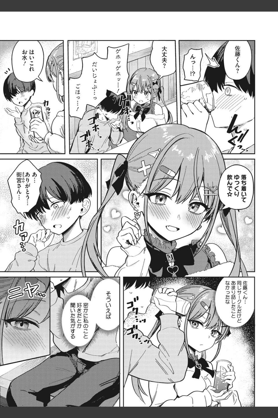 汚されたい系彼女。