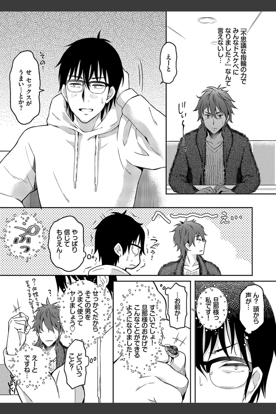 陰キャハーレム〜魔道具を使ってシェアハウスでハーレムをつくってみた話〜【デジタル特装版】
