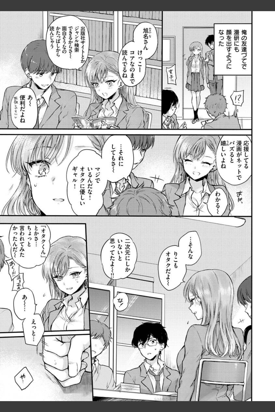 いちゃらぶ肉食ガール