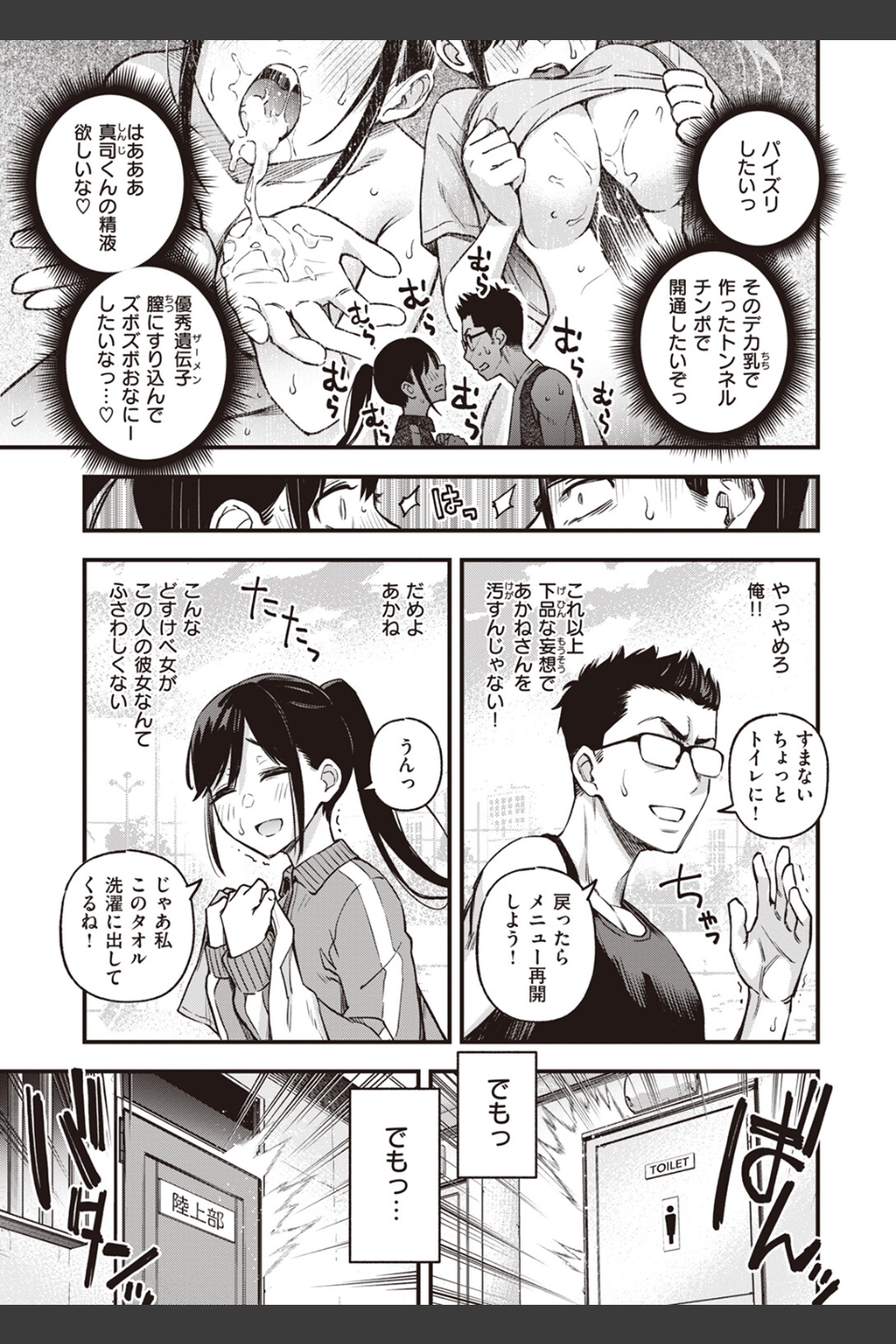 どすけべシークレット（単話）