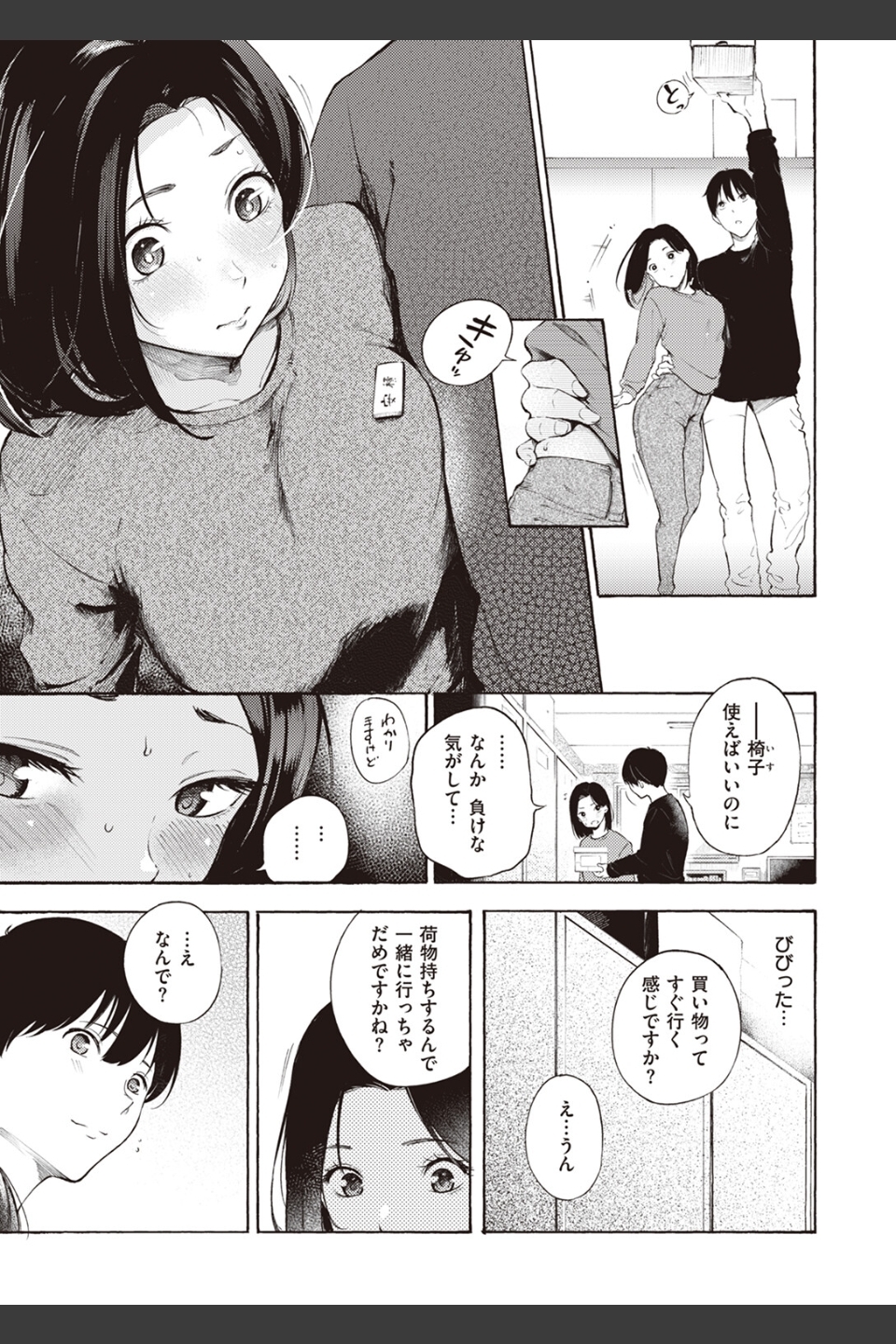 めすまま（単話）