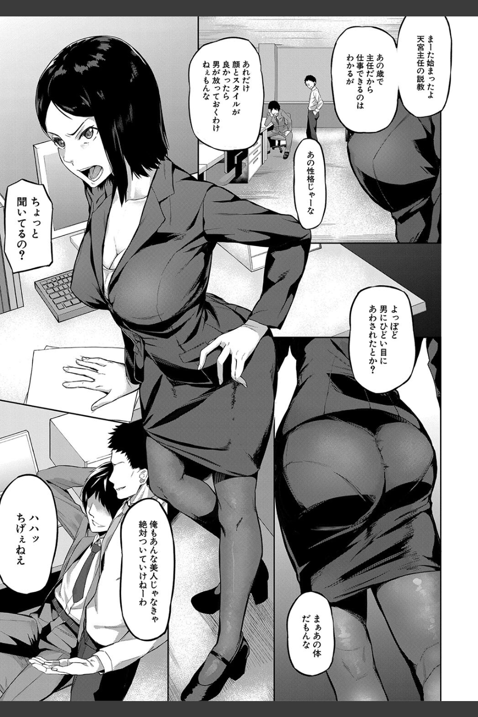 エリート肉便器香織【1話試し読み付き】
