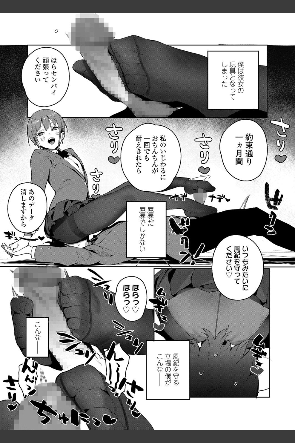 悪魔がぼくを（単話）