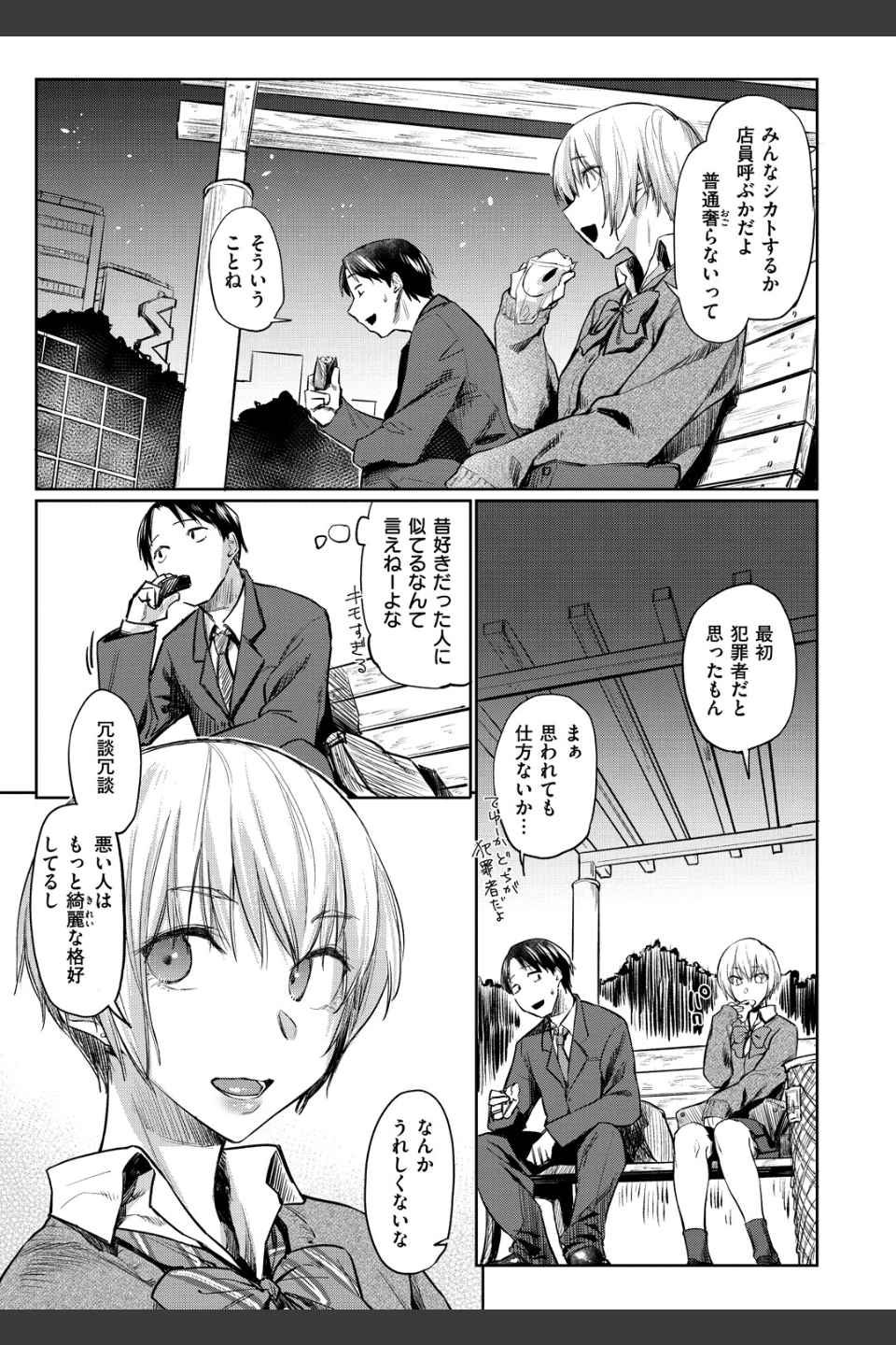初恋より気持ちいい