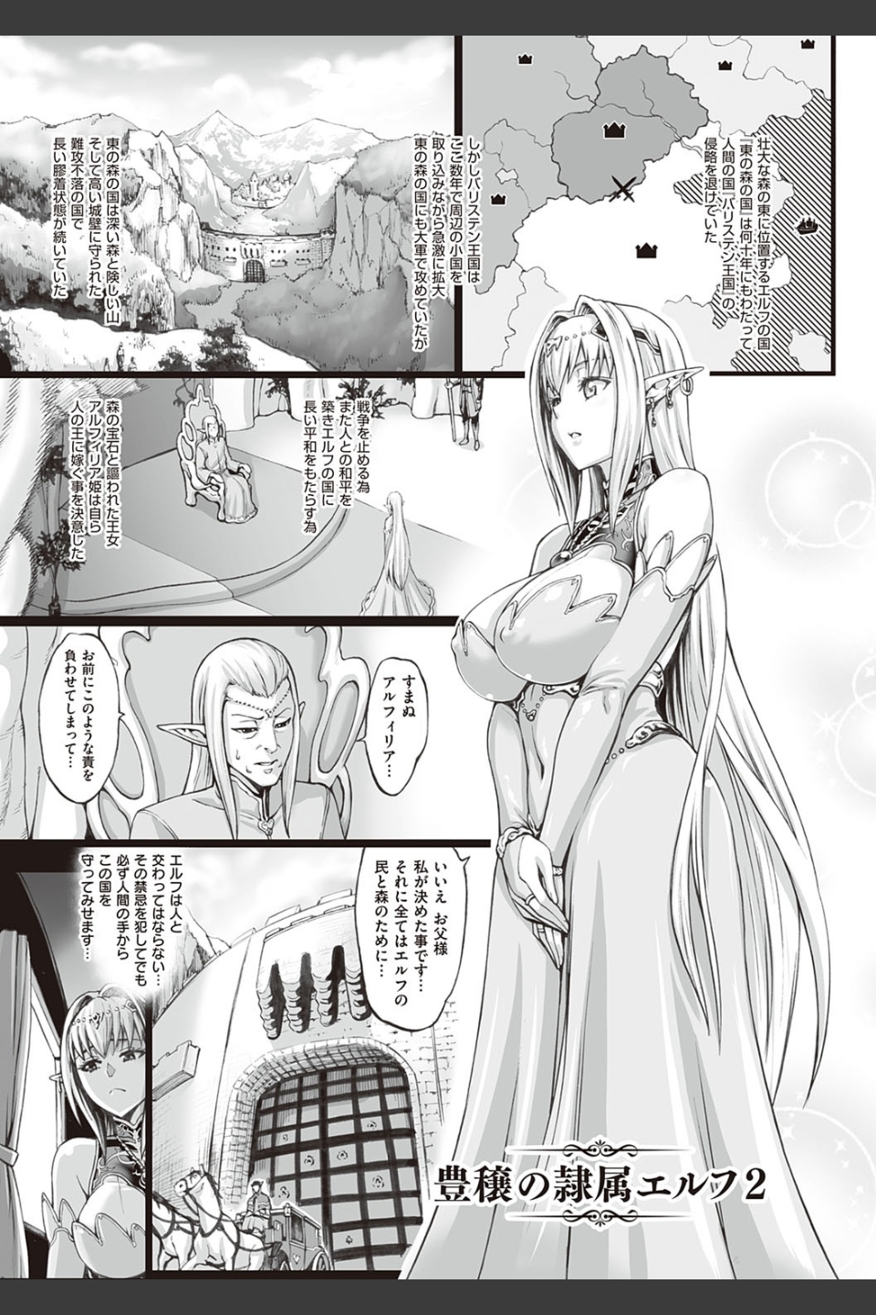 豊穣の隷属エルフ〜淫獄に堕ちる母娘〜 【デジタル特装版】