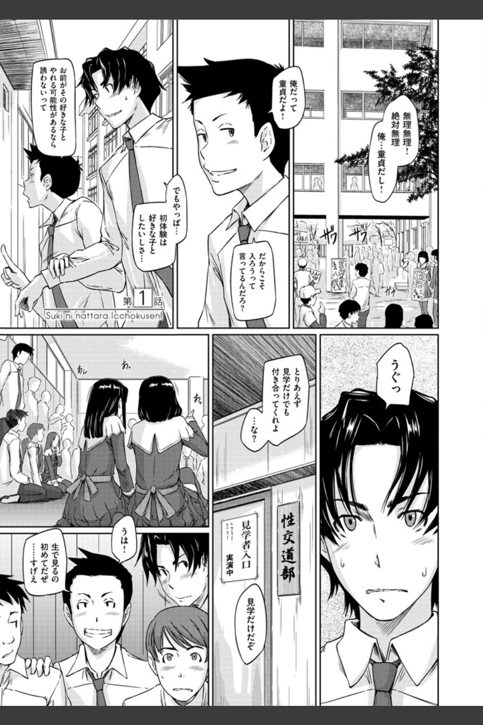 好きになったら一直線！