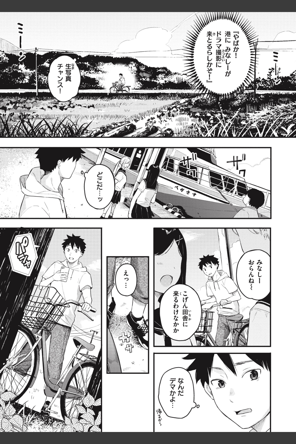あおのままで