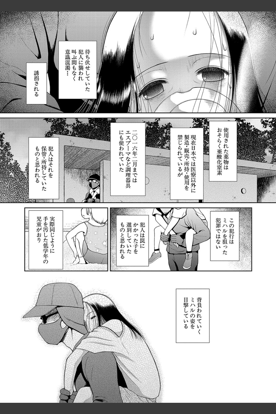 囚えて犯して孕ませて