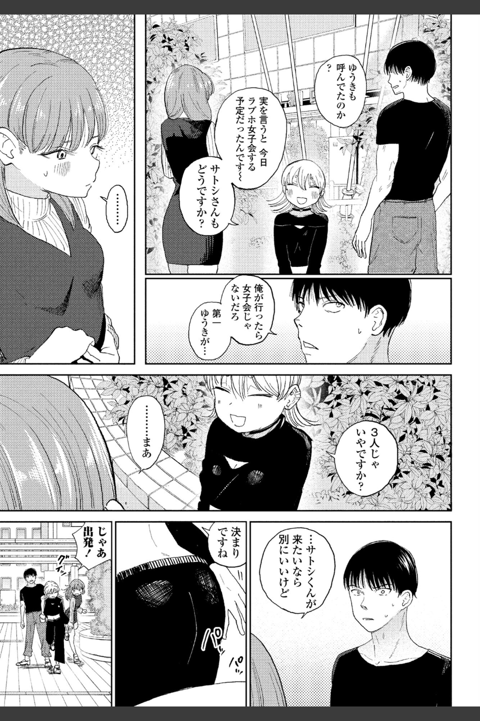 逆NTR好きな彼女（単話）
