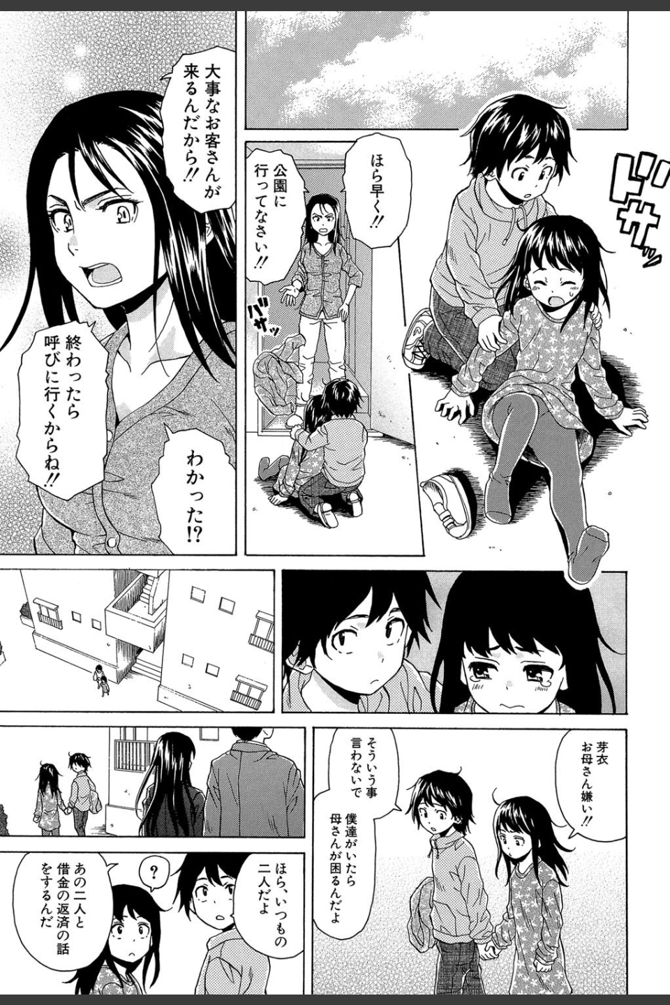 ふしだらな兄妹【1話立ち読み付き】