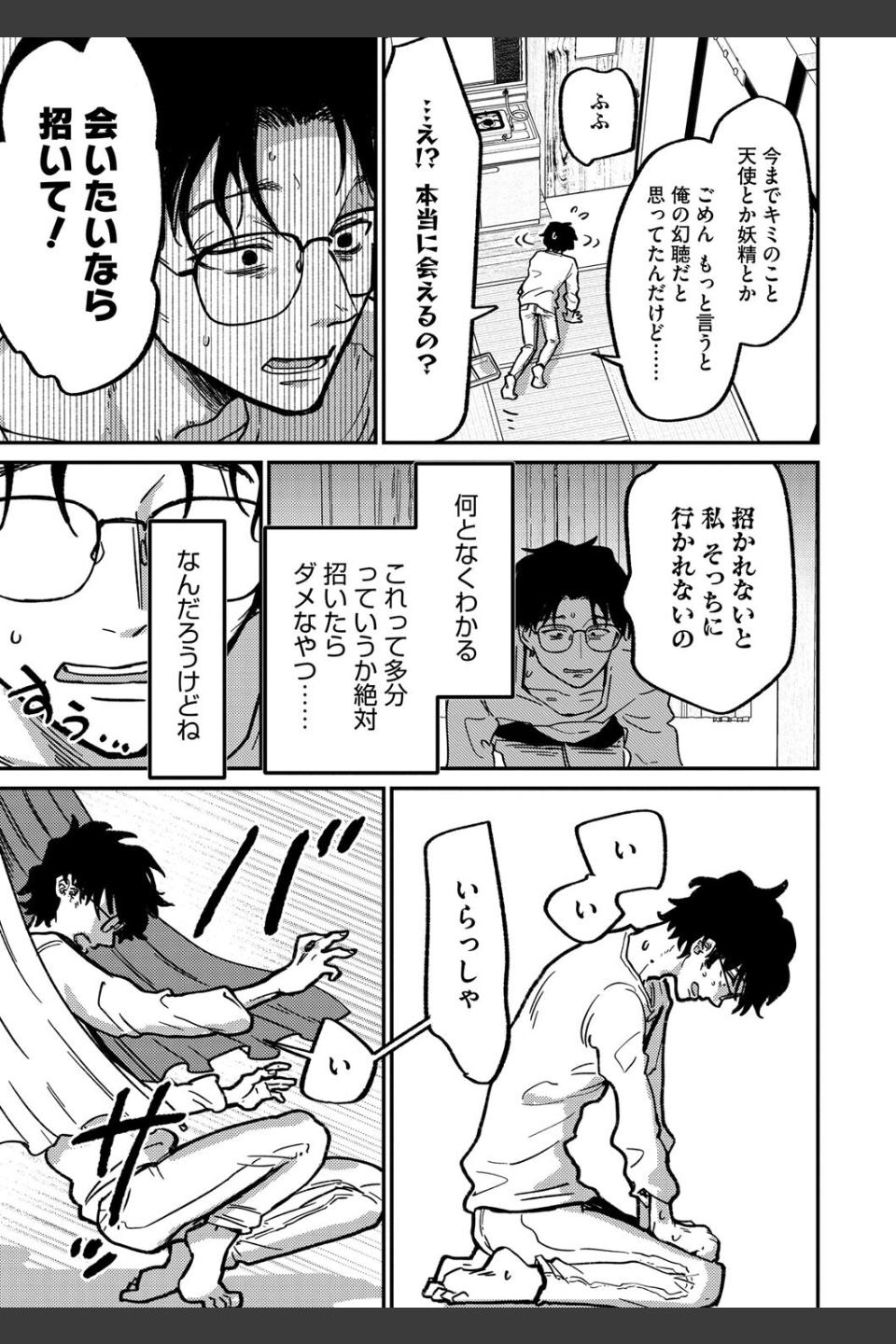 ランデヴー・ピッチ・マニューバ（単話）