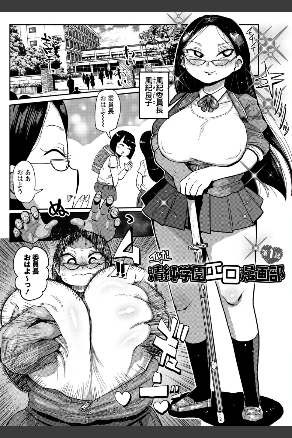 イけ！清純学園エロ漫画部 【FANZA限定】【デジタル特装版】