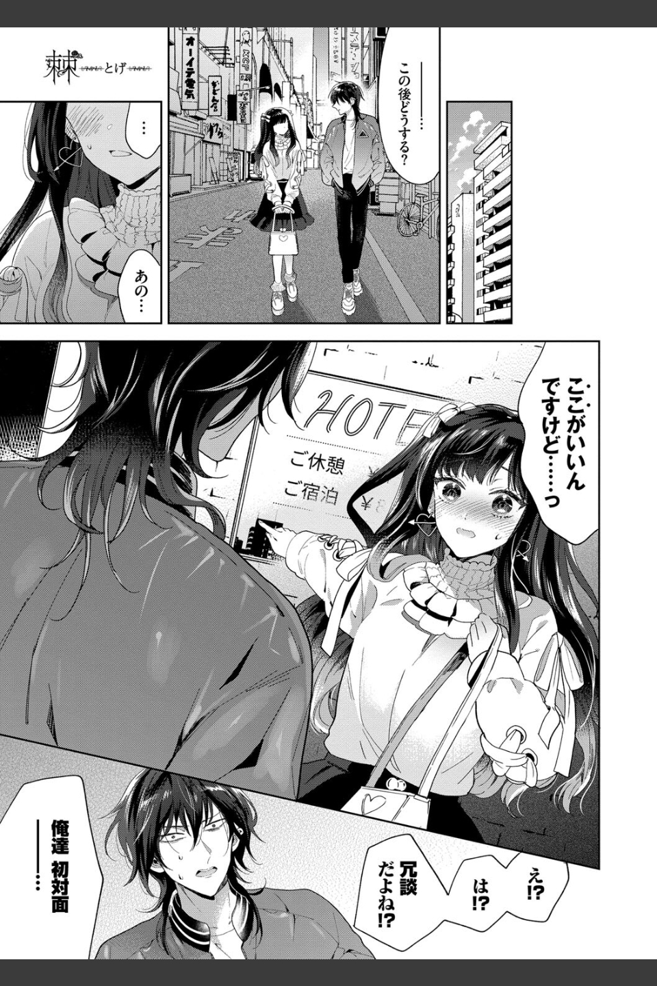 棘-とげ- 【FANZA限定】【デジタル特装版】