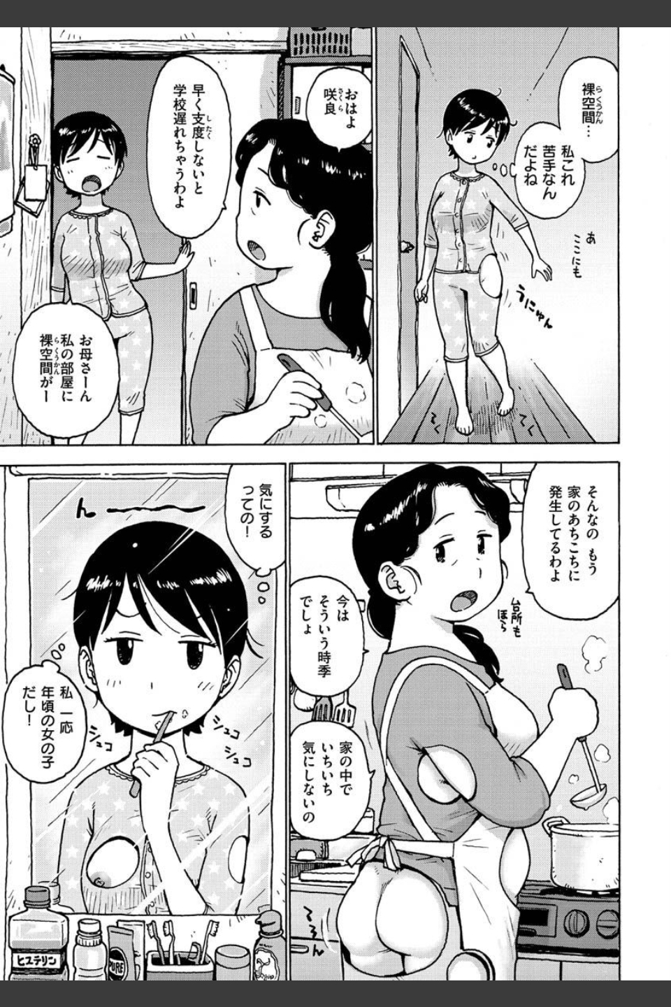 裸空間の世界とか