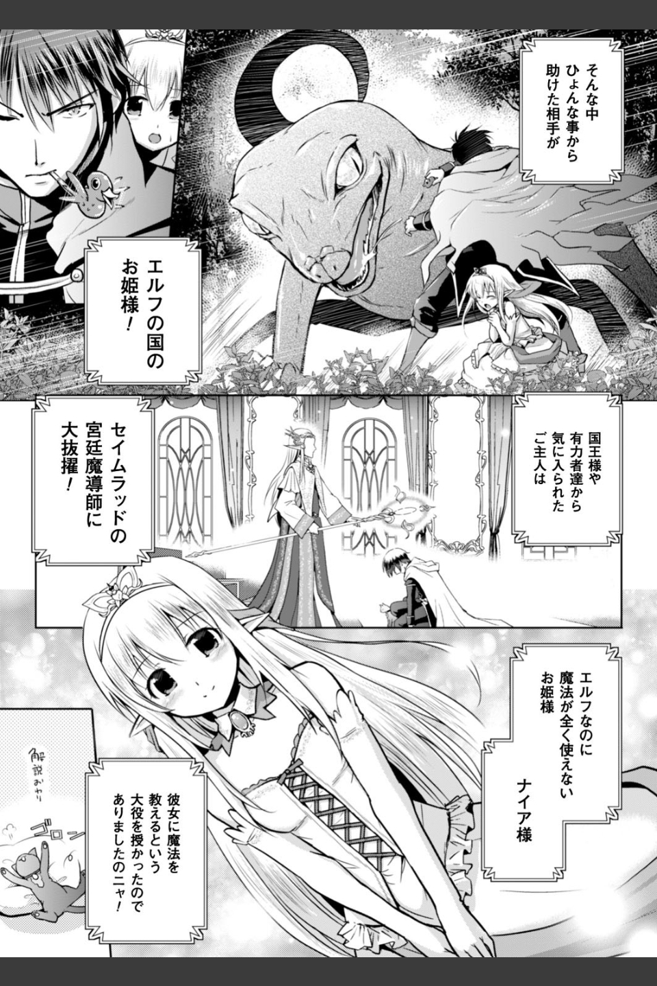 エルフの国の宮廷魔導師になれたので姫様に性的な悪戯をしてみた THE COMIC