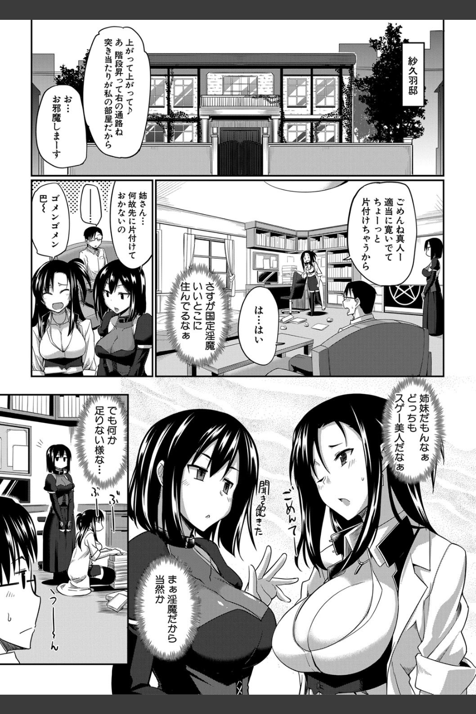 淫魔のミカタ！