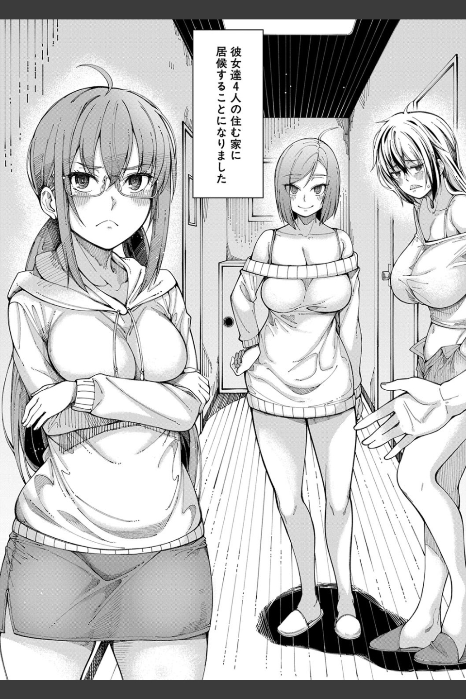 彼のオチ○ポは三姉妹のモノ