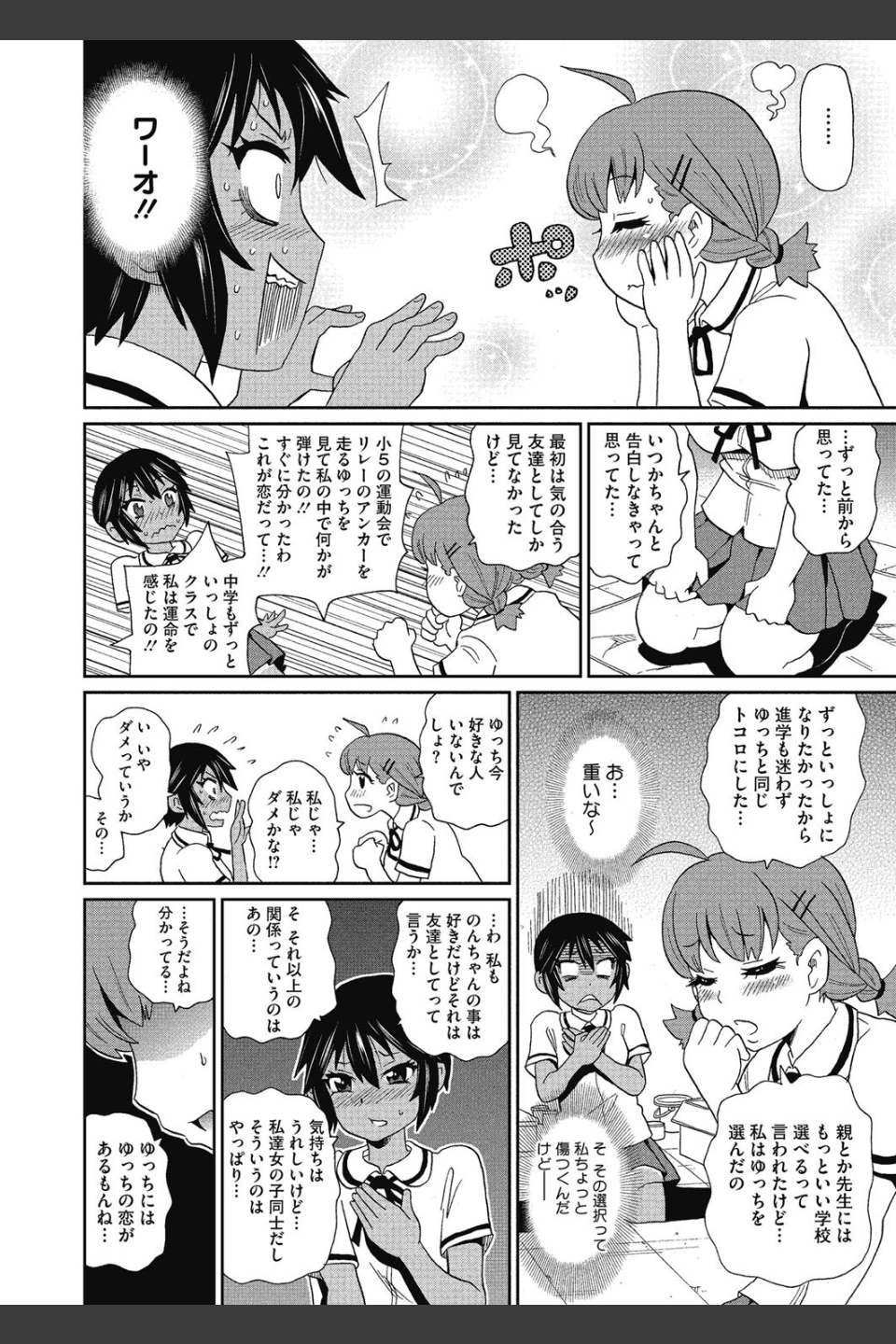 私立ハメ穴学園