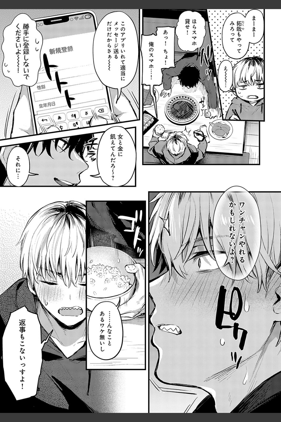 恋になるまで、（単話）