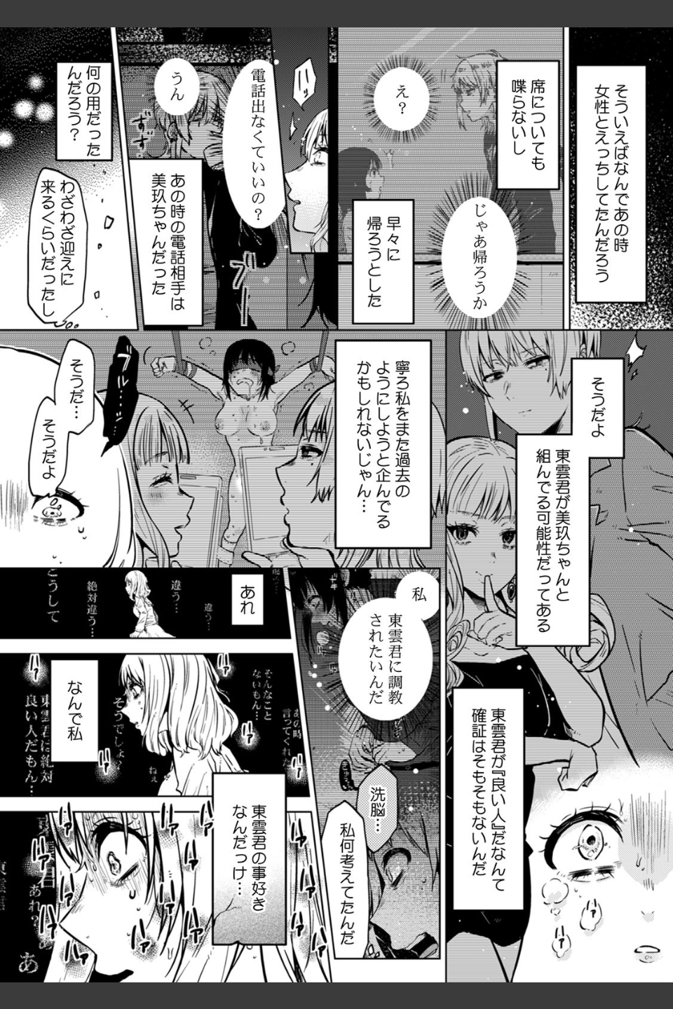 私、彼の親友に調教されてます。〜誘ってきたのはお前だろ？〜【合本版】