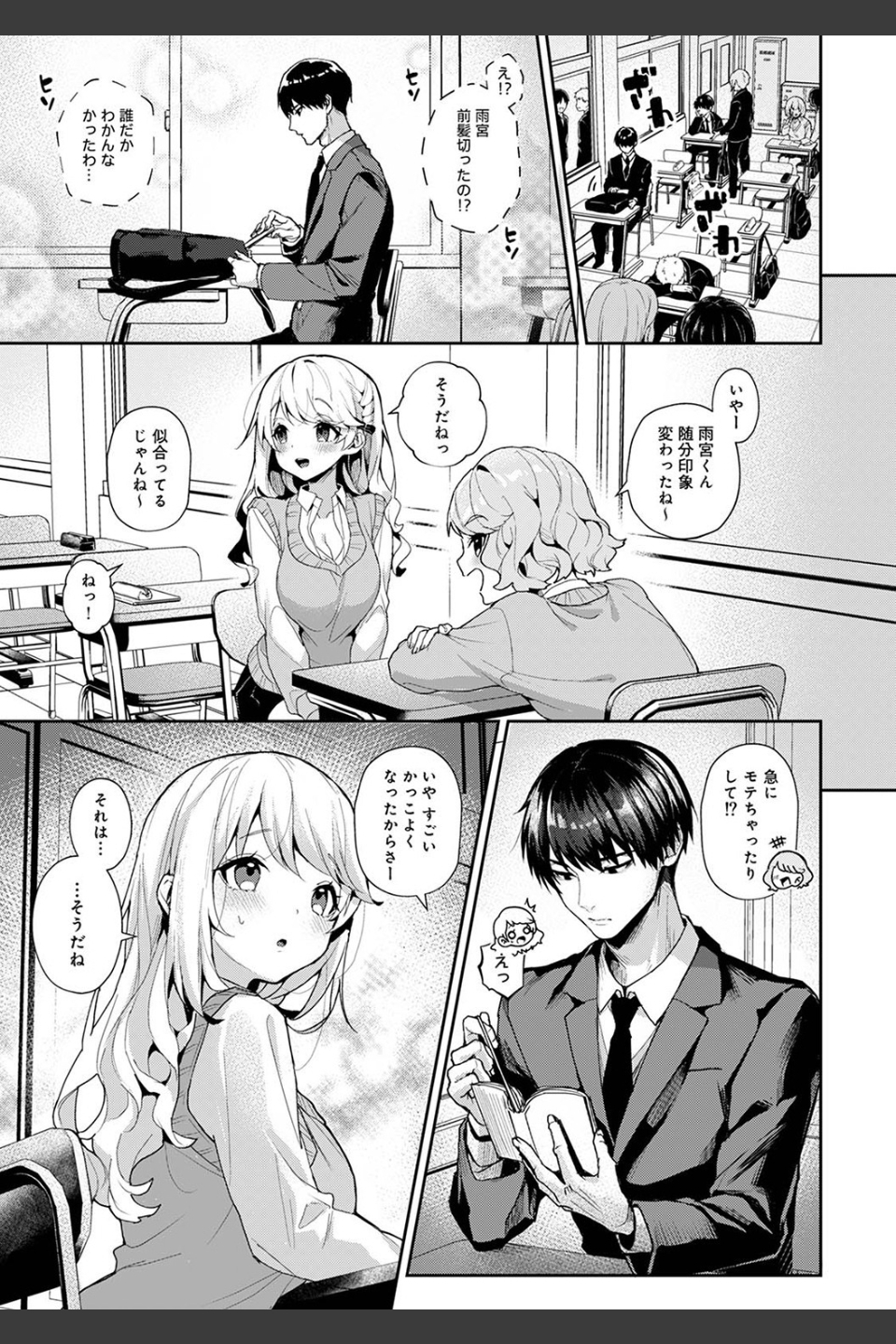 俺だけに小悪魔な同級生〜フったら押し倒されました！〜（単話）