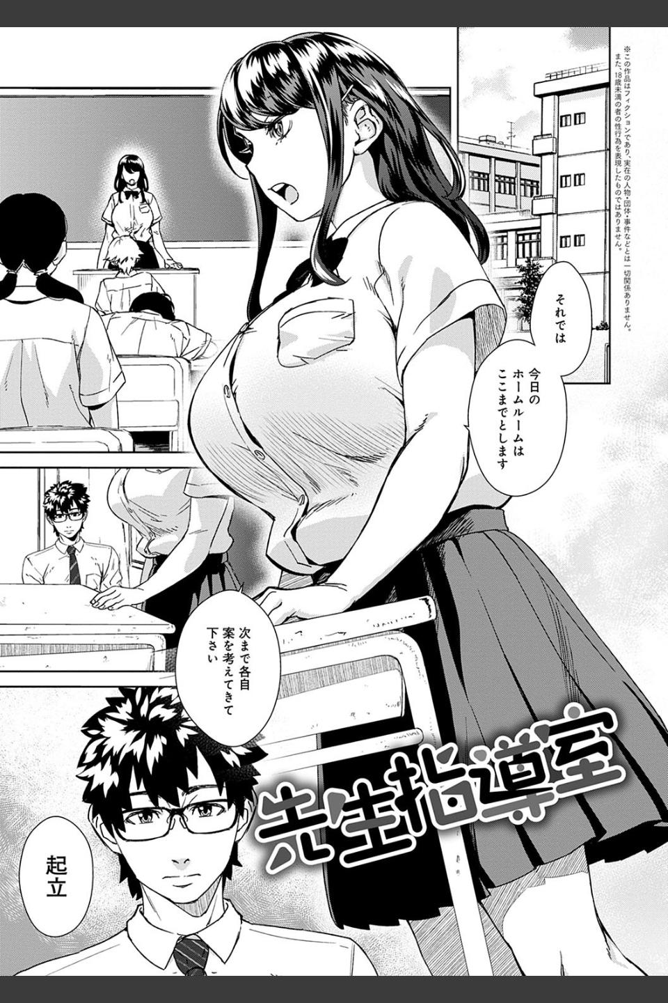 攻め女子至上主義