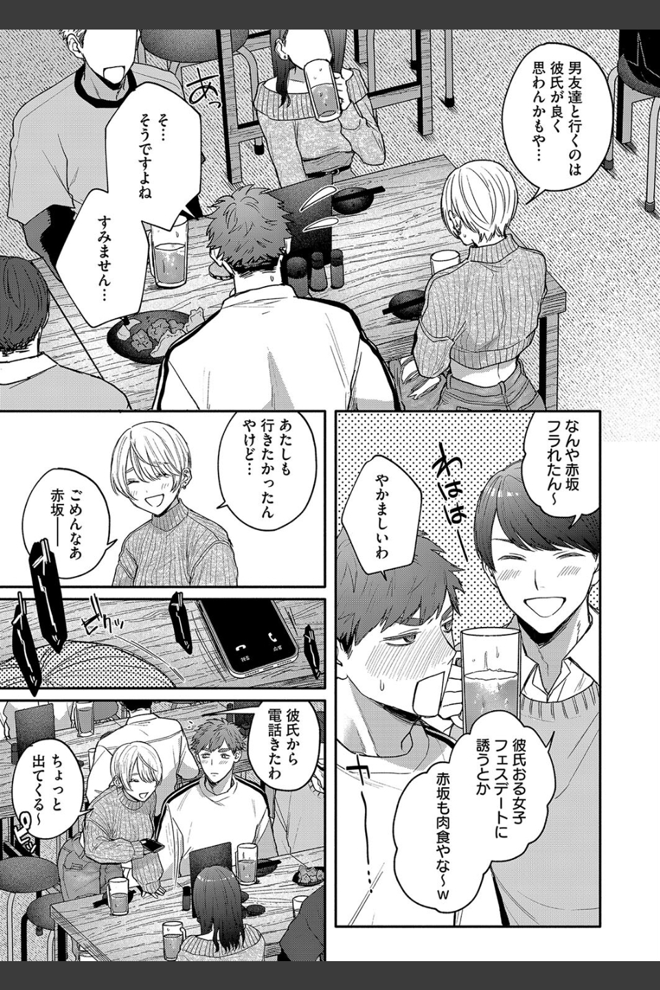 心の痣の癒し方（単話）