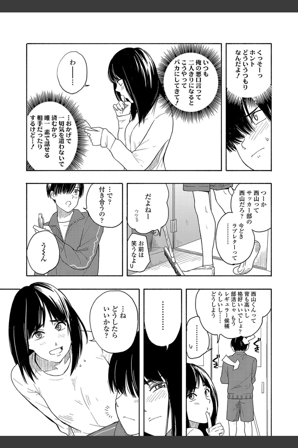 思春期のエロス【無料版】