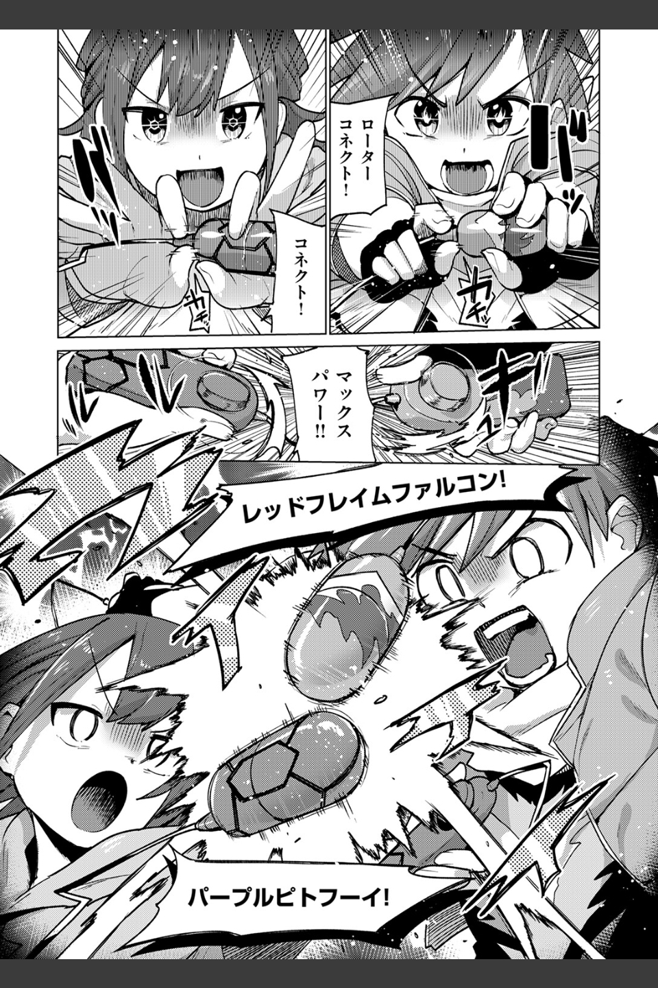 激神動バトローター（単話）