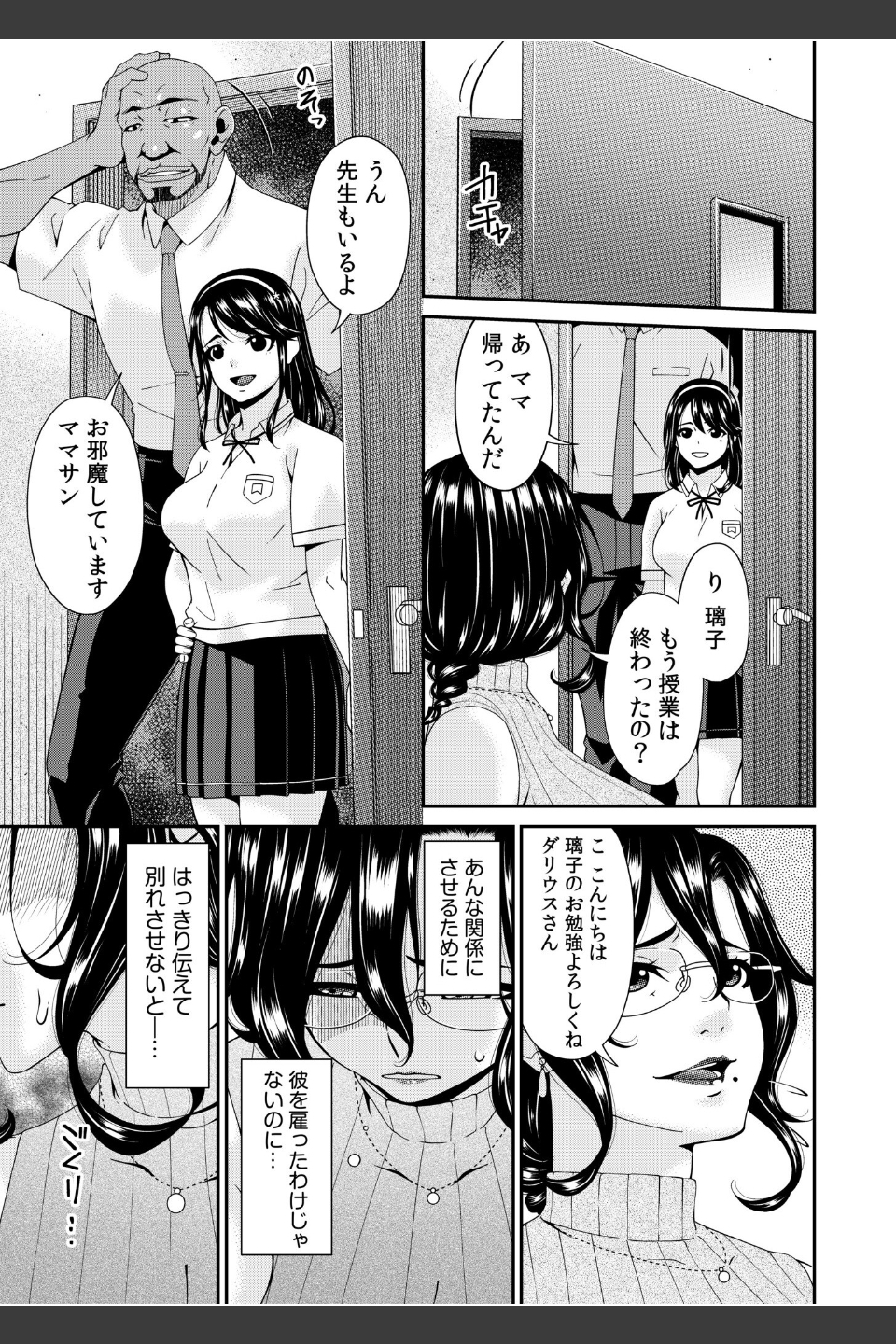 母と妻をやめるときFANZA限定版