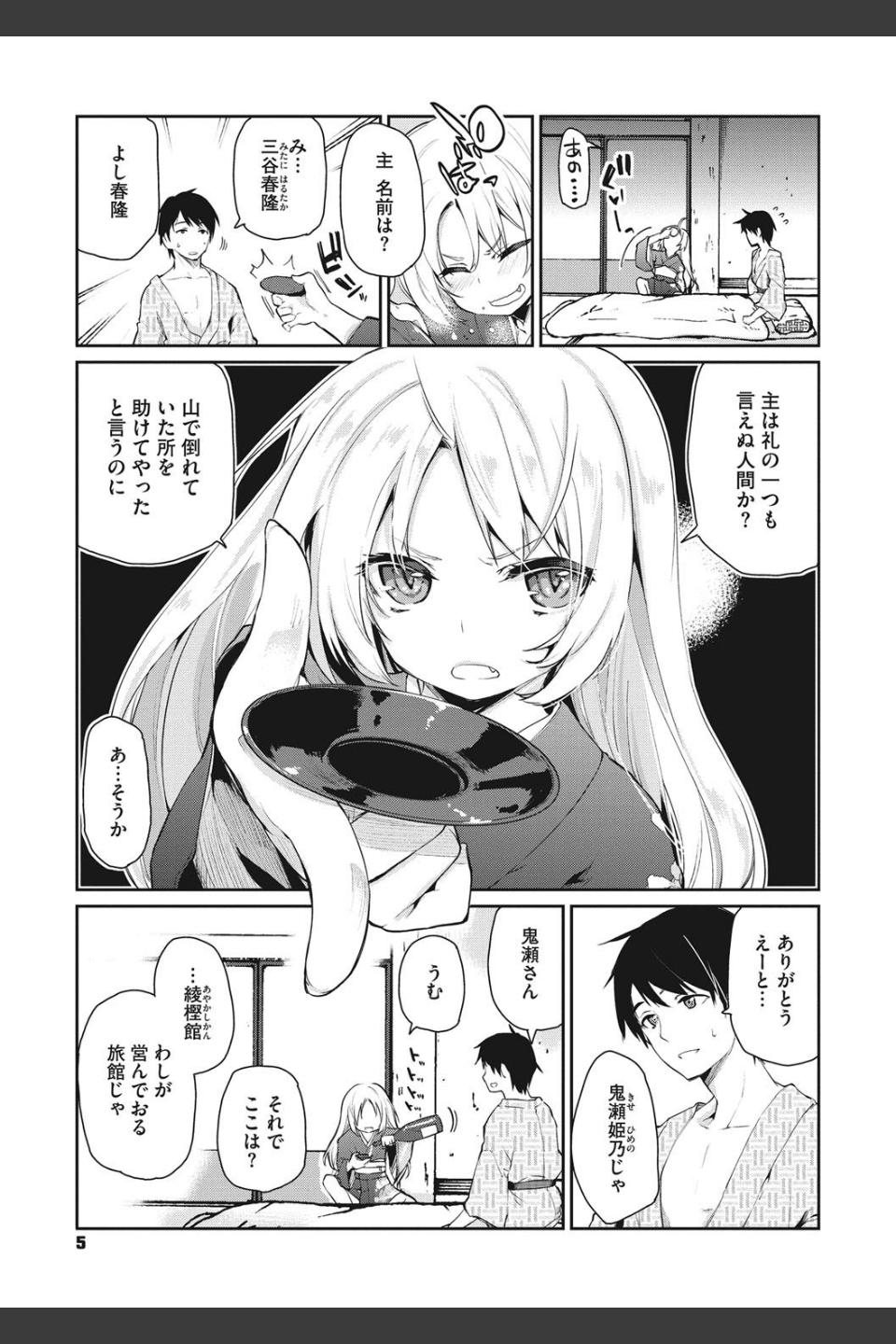 あやかし館へようこそ！