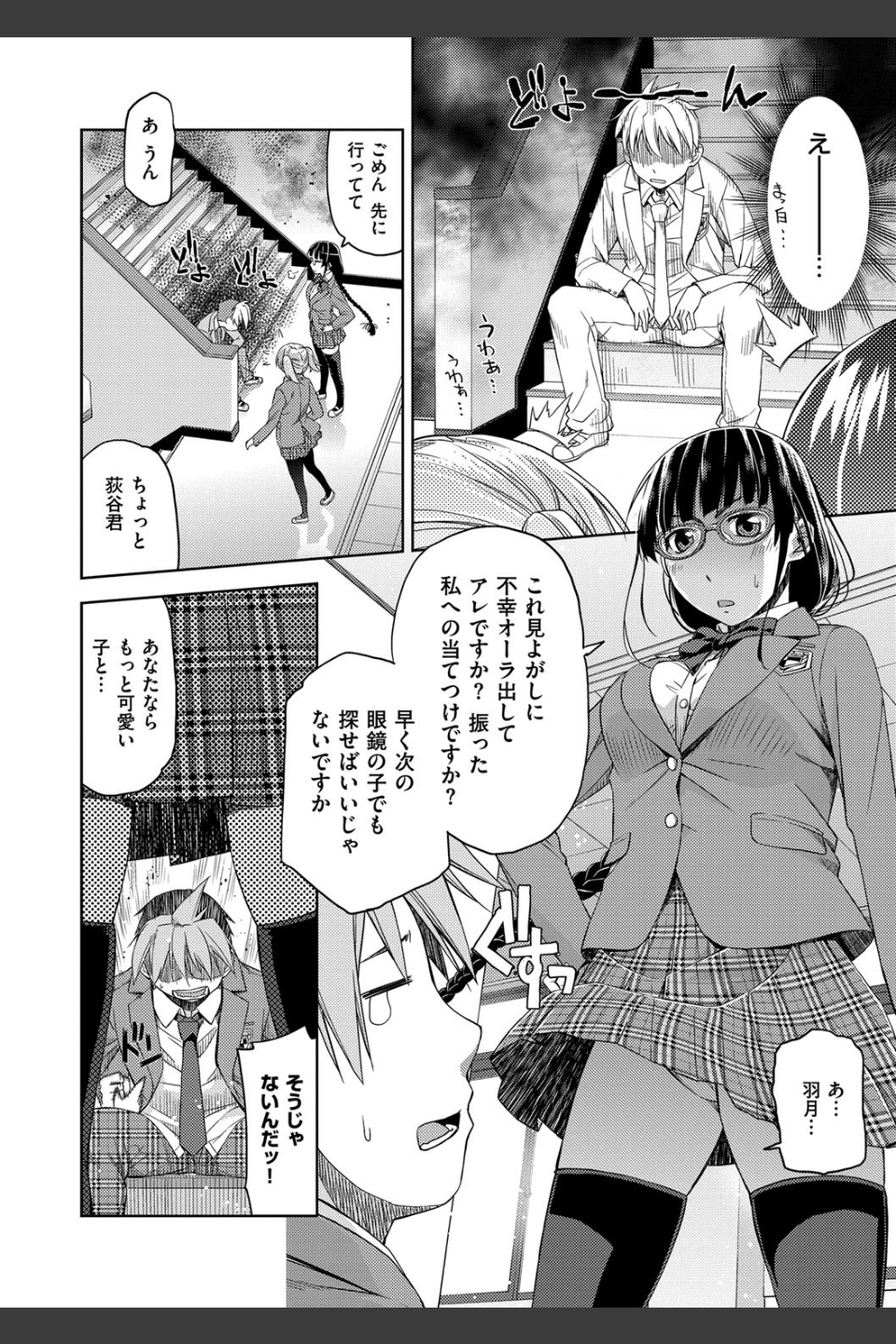 君の眼鏡は1万ボルト！ 【デジタル特装版】