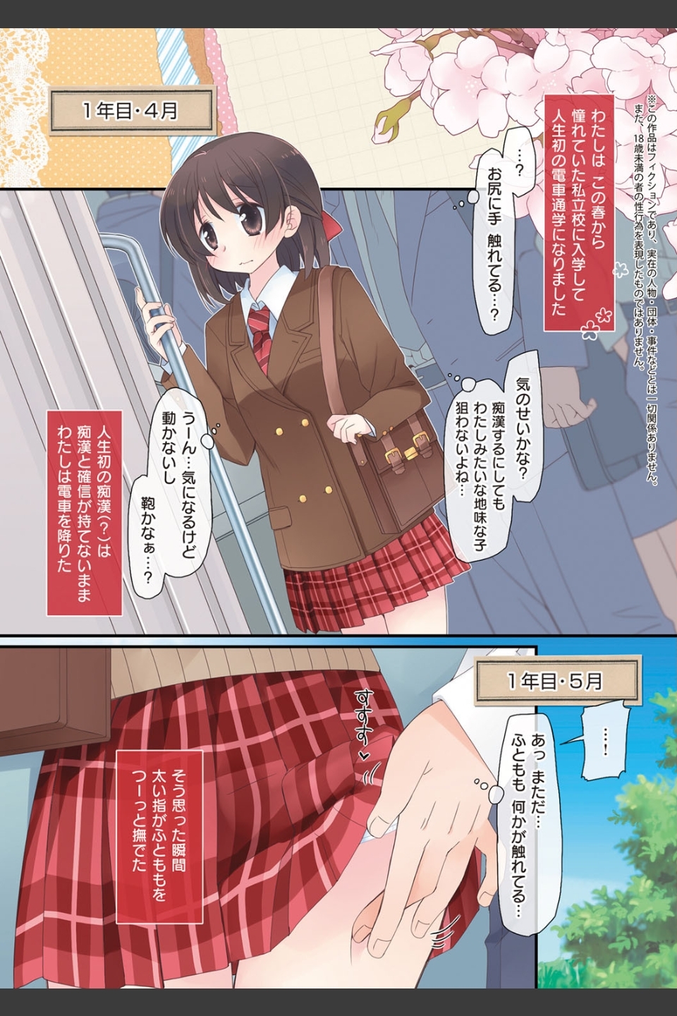 私が3年間されたコト。