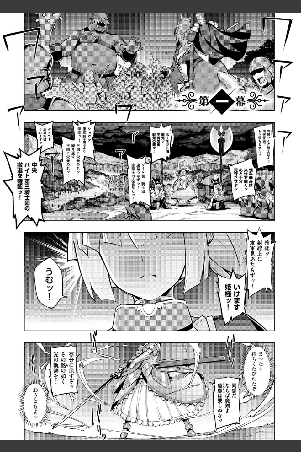 魔剣の姫士