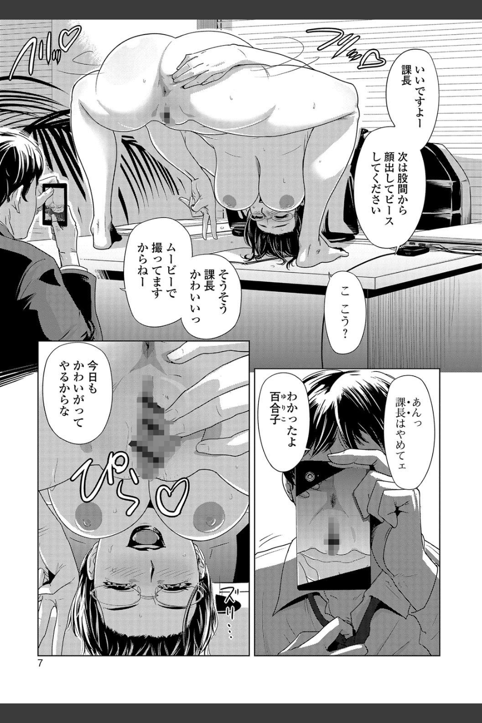 寝取られマーキング