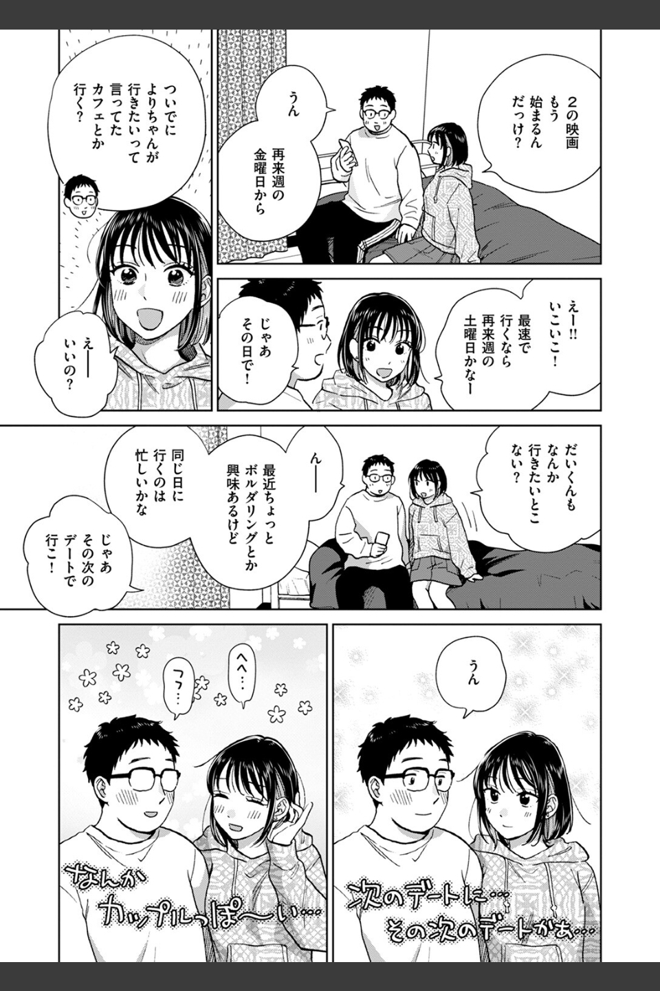 話を聞いてくれたから（単話）