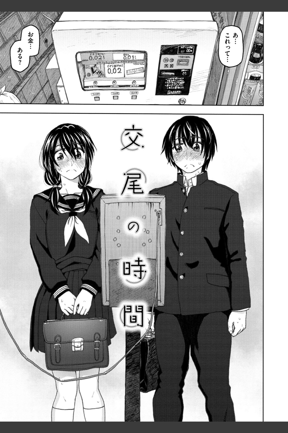 交尾の時間