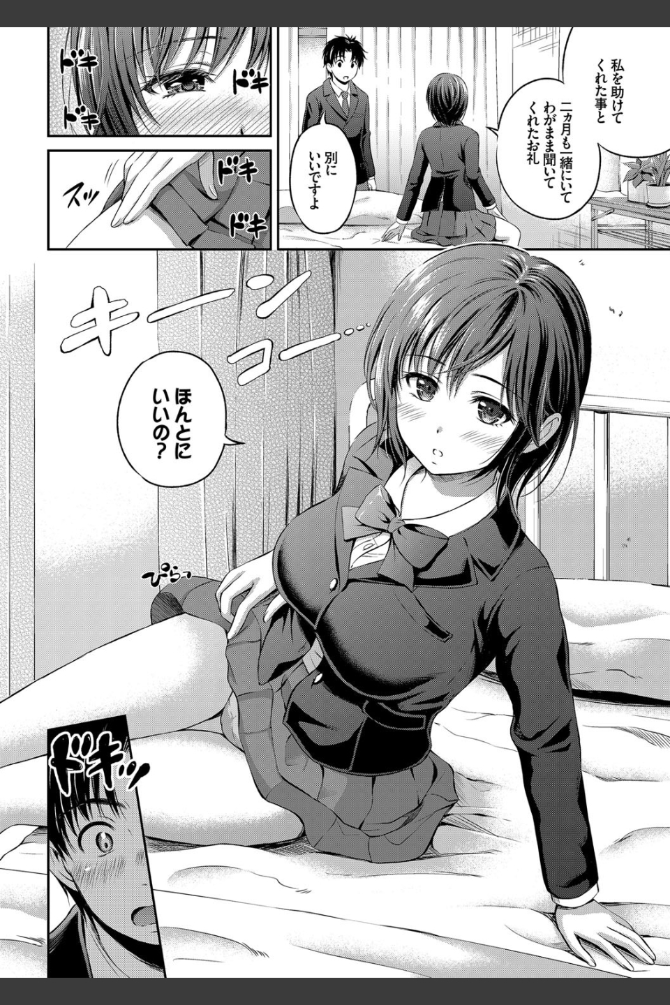 いっぱい愛して♪ドキドキ美少女セレクト