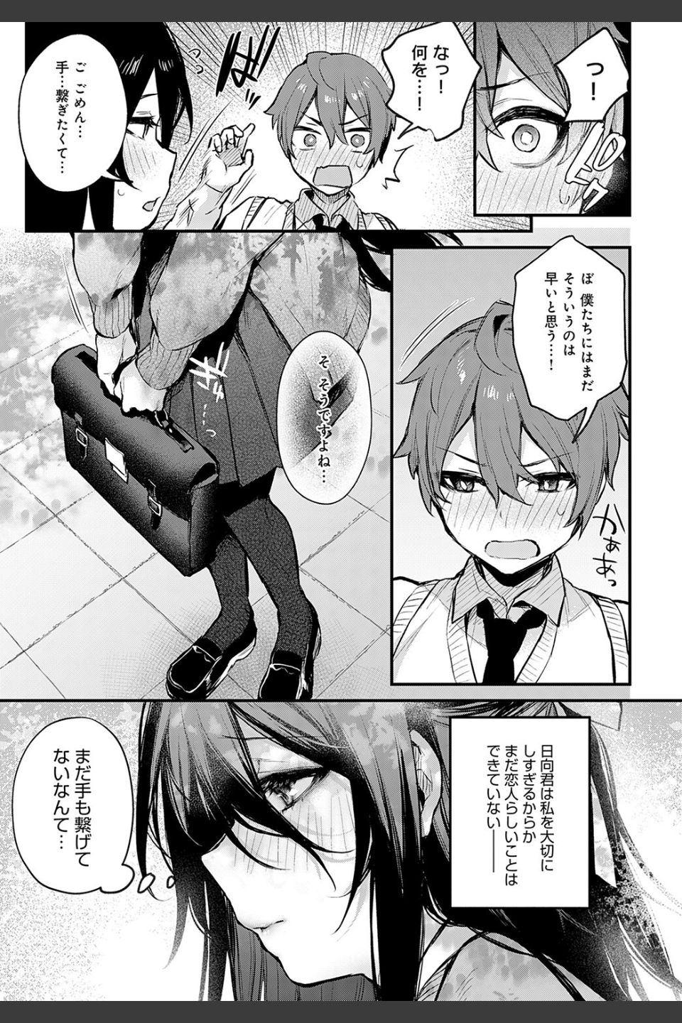 恋の進め方（単話）