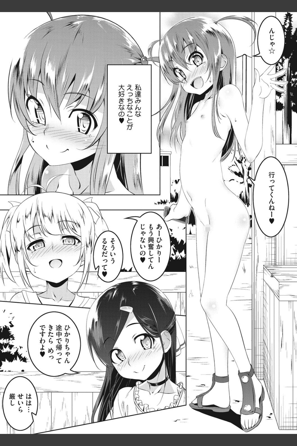 ぺたん娘びっち