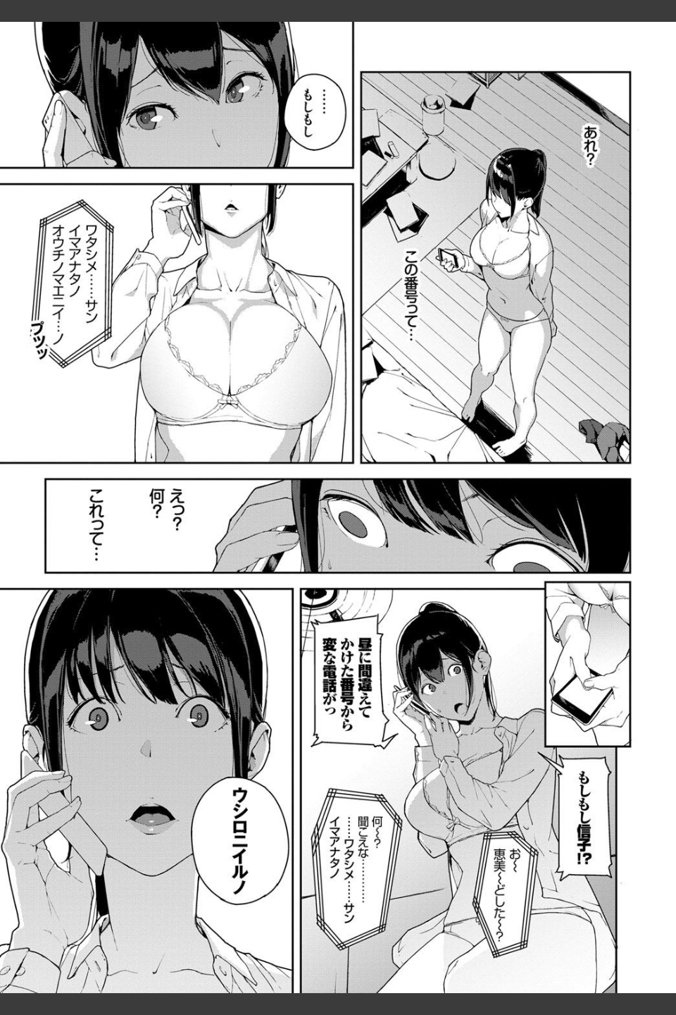 アナタノウシロ（単話）