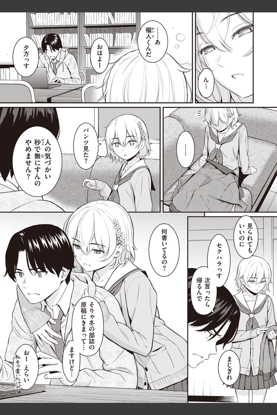 Pure white（単話）