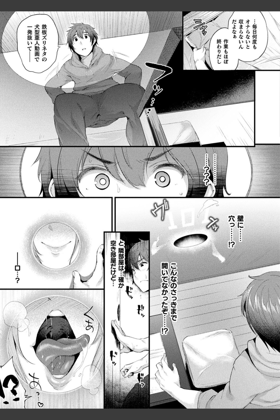 ハメこみ！─壁穴つき住居へようこそ─【キャラクター設定＆お蔵出し漫画つき電子書籍限定版】