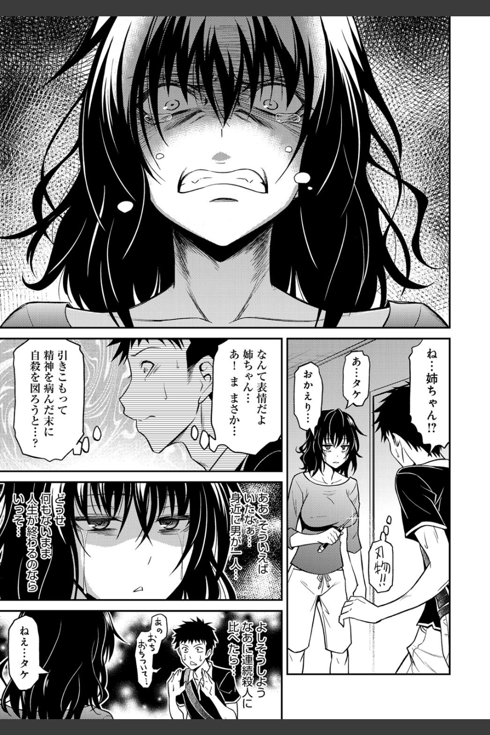 姉ちゃんの逆恨みっくす（単話）