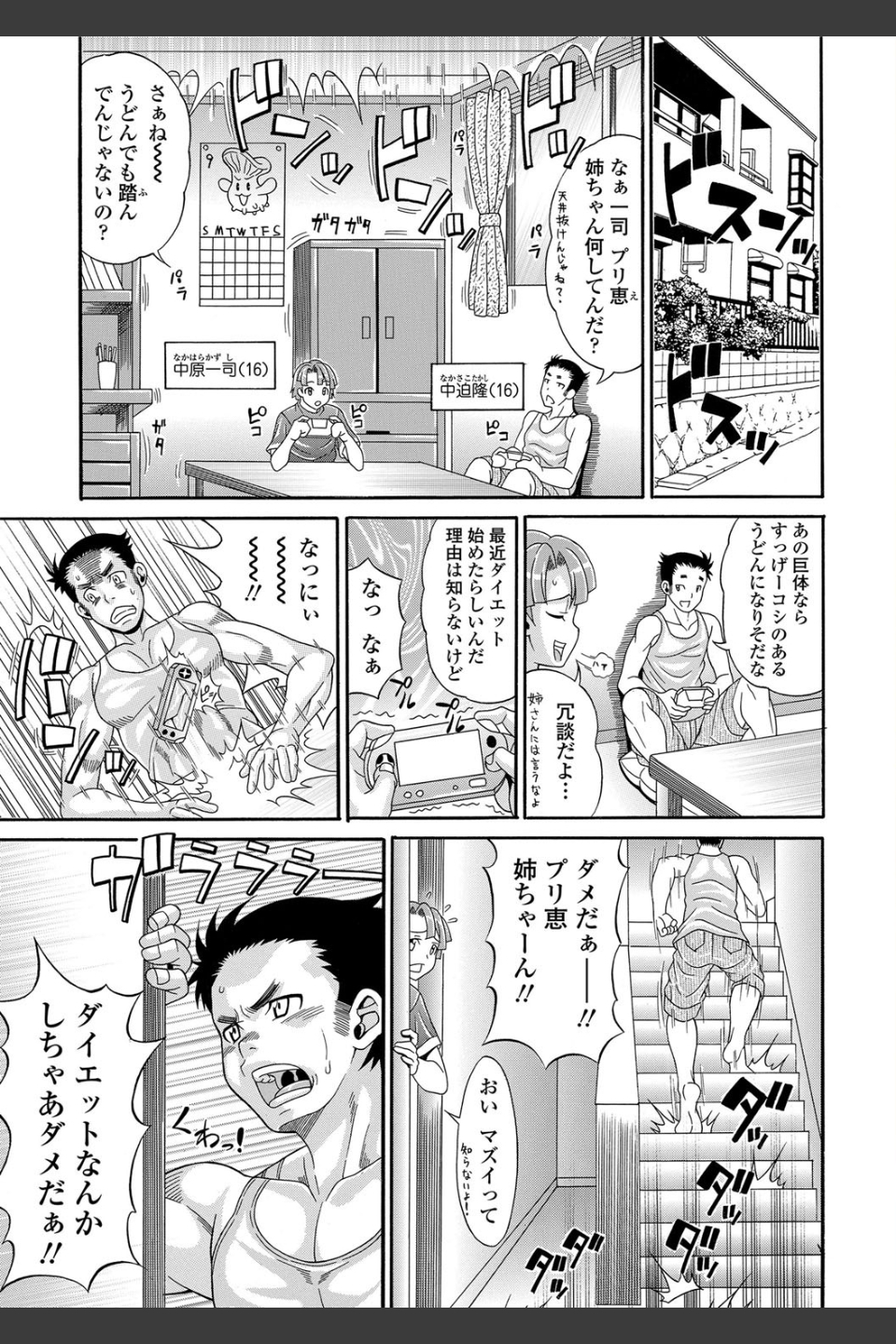 パコパコビッチ☆ 〜メガ盛り！ましまし！ドスケベ肉〜【FANZA限定特典付き】