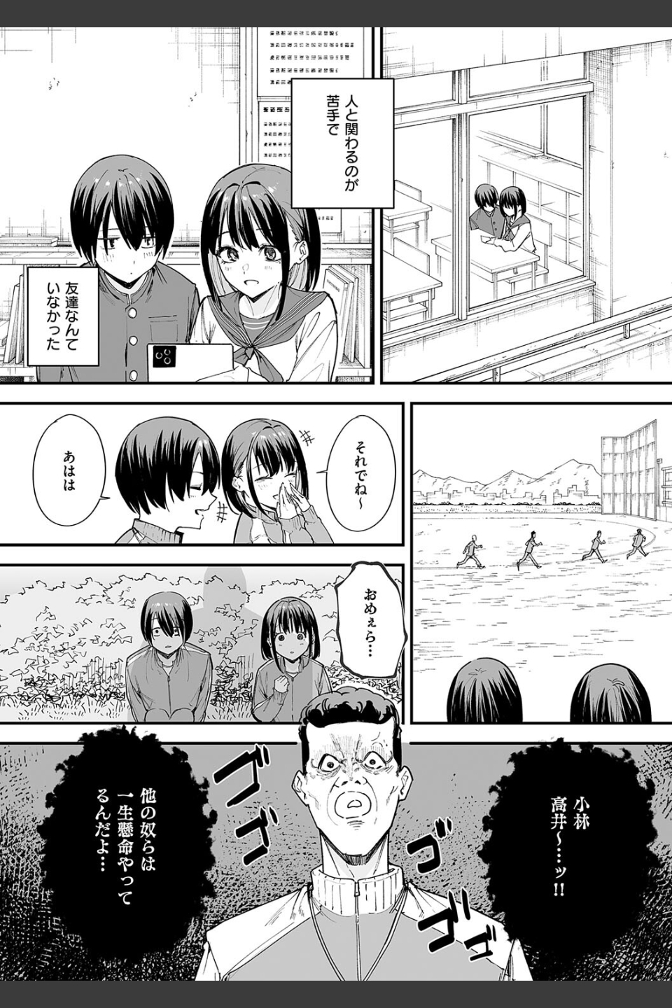巨乳の友達と付き合うまでの話