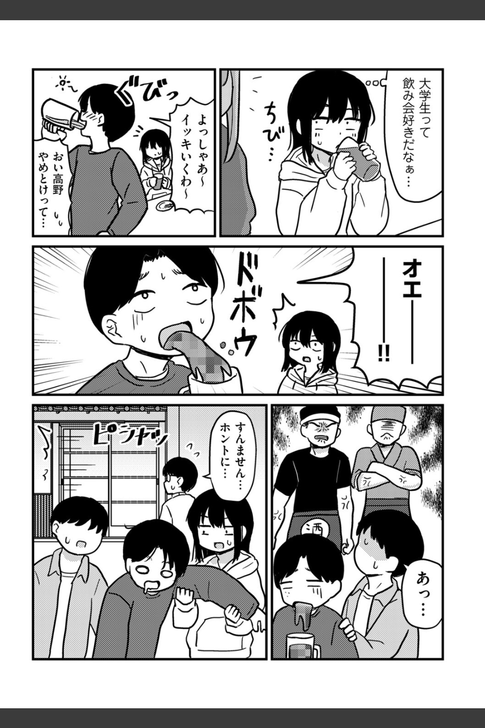ファーストテイク（単話）