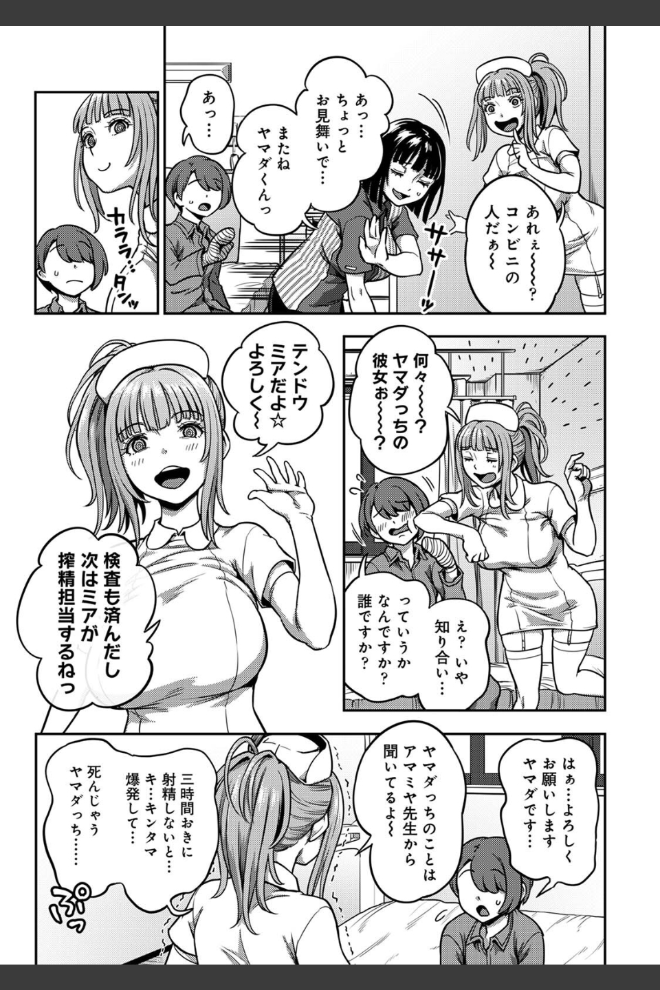 搾精病棟〜性格最悪のナースしかいない病院で射精管理生活〜