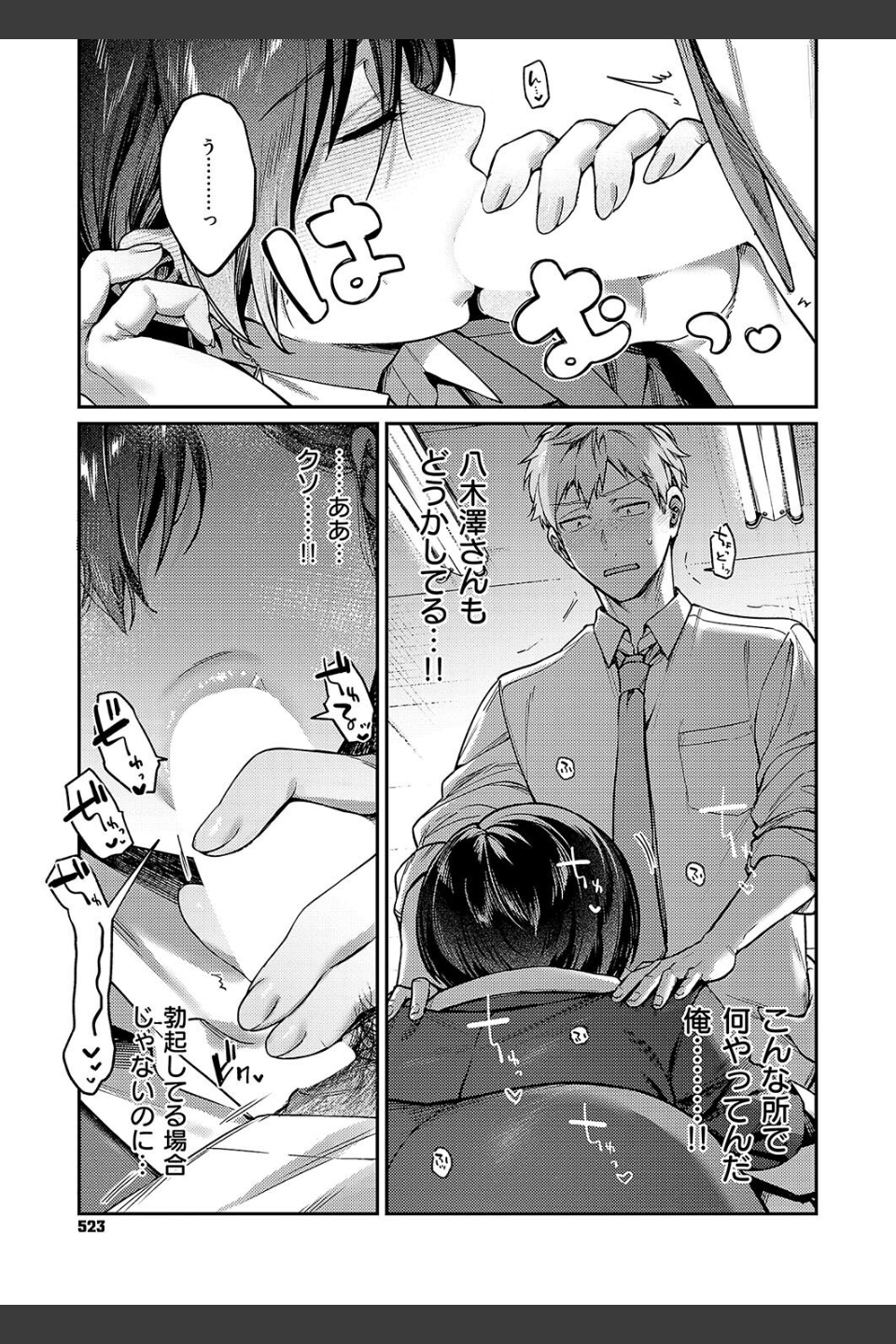 八羊澤あやめは縋りたい（単話）